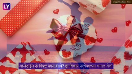Valentine’s Day 2023 Gift Ideas: व्हॅलेंटाईन डेला देण्यासाठी हटके गिफ्टची यादी, पाहा