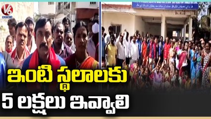 Public Associations Protest For 2BHK Houses At Tahsildar Office | Karimnagar | V6 News