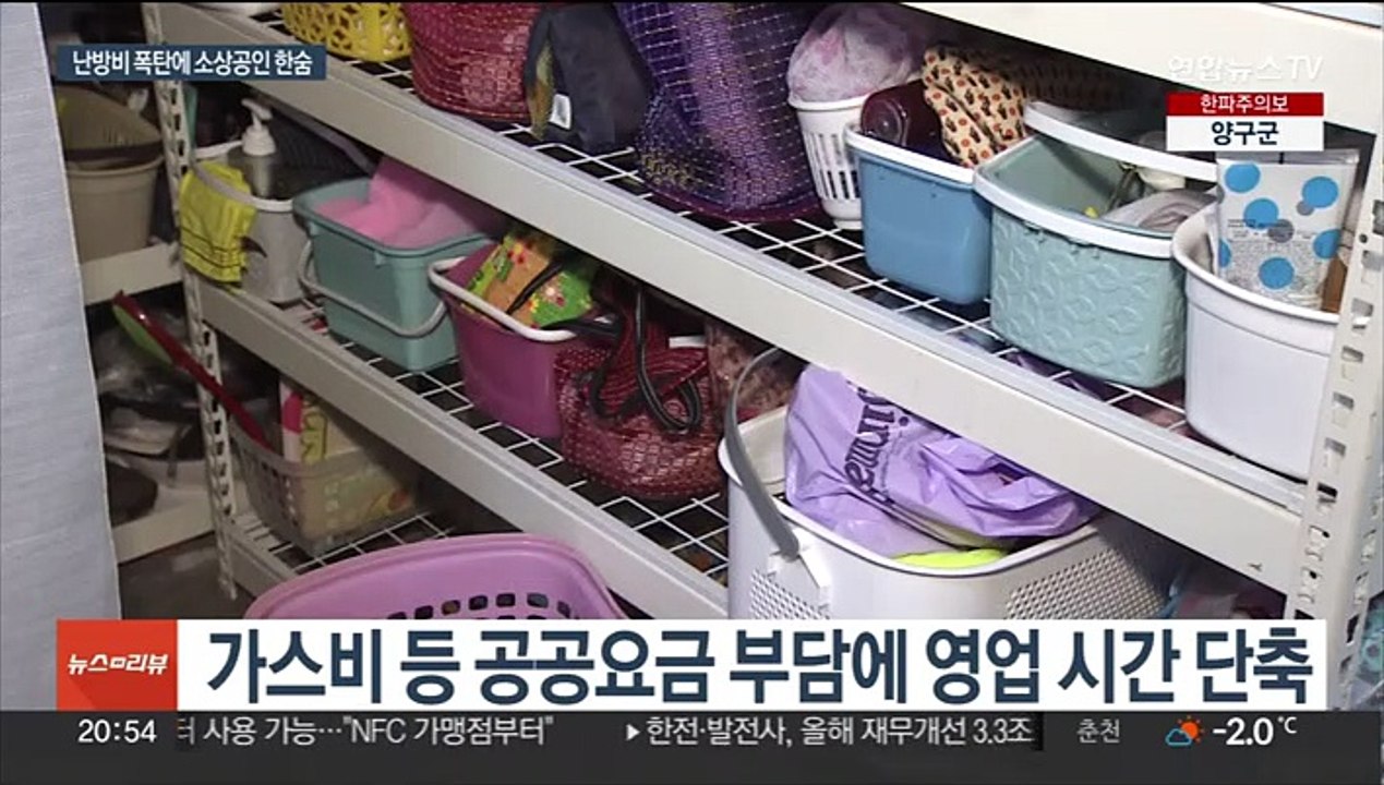 '난방비 직격탄' 맞은 소상공인들 "앞으로가 더 걱정"