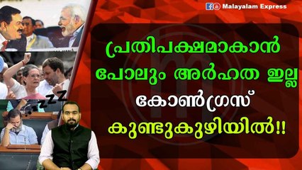 കോൺഗ്രസ്‌ കുണ്ടു കുഴിയിലേക്ക്?