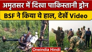 Pakistan के जासूसी Drone को BSF ने  Amritsar में मार गिराया, देखें Video | वनइंडिया हिंदी #shorts