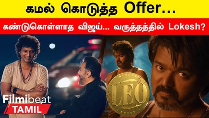 Leo Update | Raj Kamal Films-க்கு கால்ஷீட் கொடுக்க மறுத்த Vijay