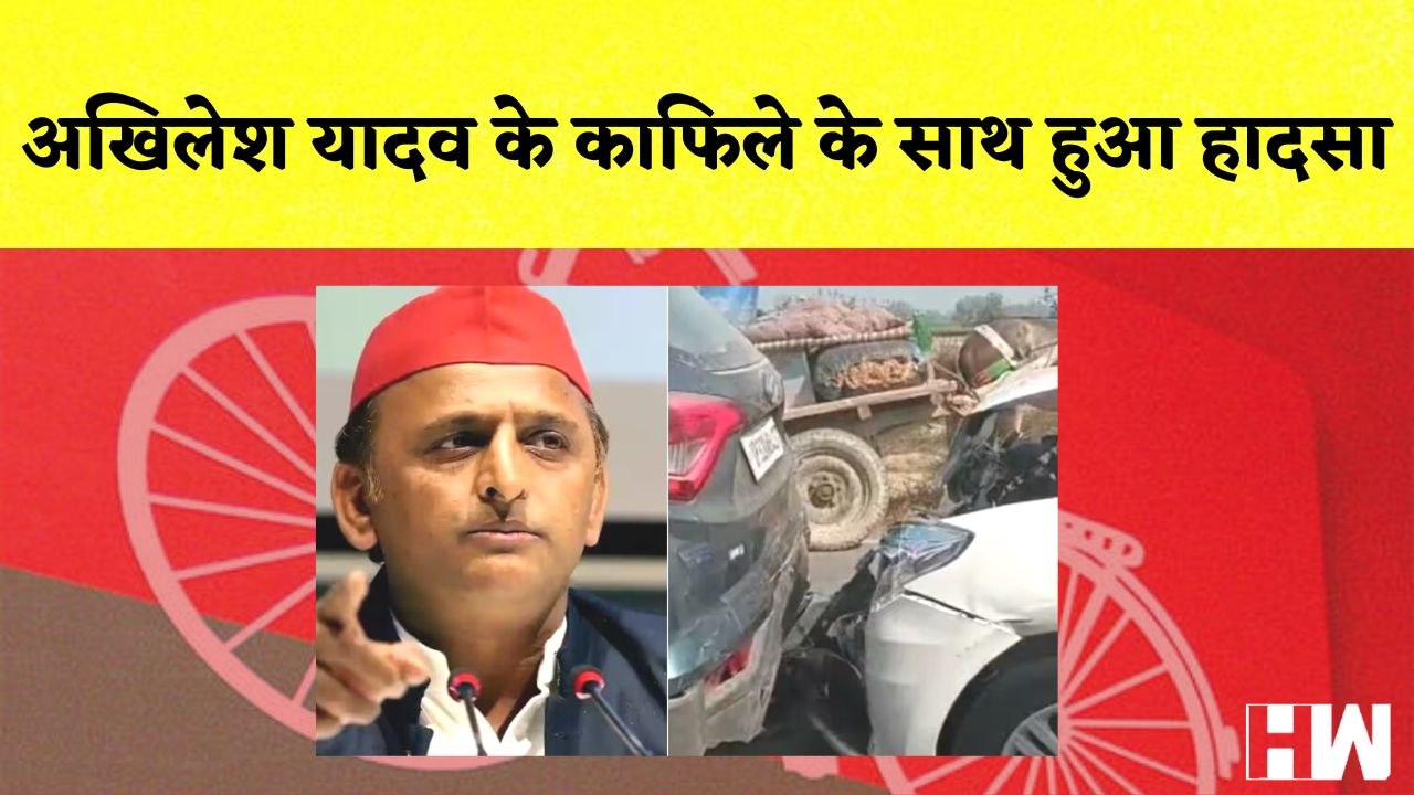 Akhilesh Yadav के काफिले के साथ हादसा, छह गाड़ियां आपस में टकराईं, कई घायल| Uttar Pradesh| Samajwadi