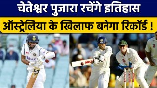 IND vs AUS: Australia के खिलाफ Test Cricket में इतिहास रचने के करीब Pujara | वनइंडिया हिंदी