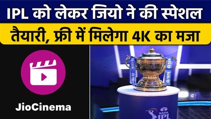IPL 2023: Jio Cinema पर फ्री में मिलेगा IPL का मजा, BCCI ने दी परमिशन | वनइंडिया हिंदी
