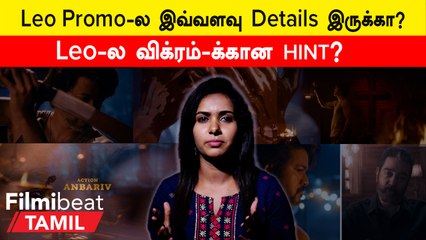 Leo Promo Decoding | Leo-ல விஜய் ராணுவ வீரரா?