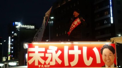 末永けい(カット②)【YouTube未UP】愛知県知事候補街頭演説2023年2月2日17時〜名古屋駅太閤通口