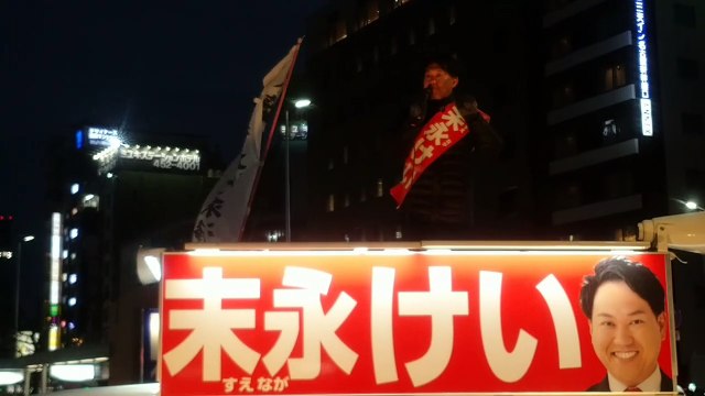 末永けい(カット②)【YouTube未UP】愛知県知事候補街頭演説2023年2月2日17時〜名古屋駅太閤通口