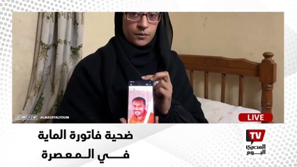 ما دفعش «55 جنيه» فلوس الميه فقتله صاحب البيت في المعصرة.. أسرة الضحية- « ترك لنا 5 عيال أيتام»