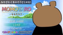 [Japanese folktale] Momotaro #02 Read by VTuber/Kumano Miyazawa (for beginners in Japanese)