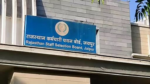 अब 11 जिलों में ही होगी परीक्षा,राजस्थान कर्मचारी चयन बोर्ड का निर्णय