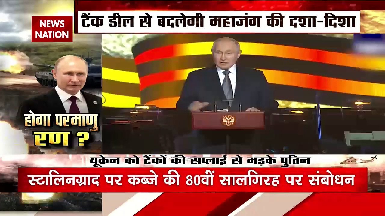 Russia Ukraine War : यूक्रेन को टैंकों की सप्लाई से भड़के पुतिन, आधुनिक नाजियों के खिलाफ रूस करेगा जीत हासिल