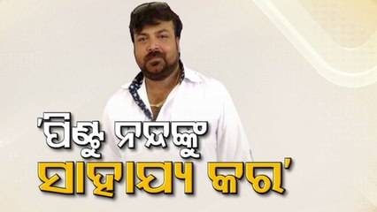 Ailing Ollywood actor Pintu Nanda all set to be taken to Delhi for treatment