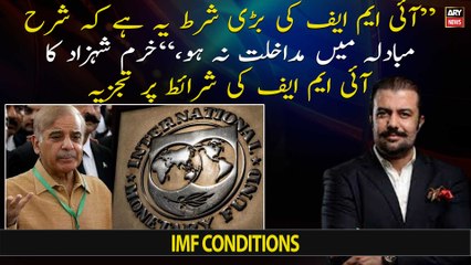 Economist Khurram Shehzad's analysis on IMF conditions