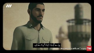 Shaheed Ibrahim Hadi Animation Series  Episode 11 || Salam bar Ibrahim || (Urdu Subtitle)