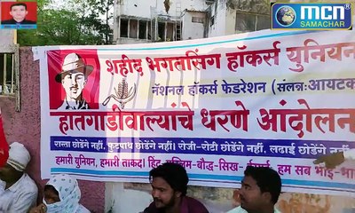 त्रस्त हॉकर्स ,पथ विक्रेता ने दिया मनपा के सामने धरना ऐडवोकेट अभय टकसाल ने दी चेतावनी  :-Mcn Live Lite