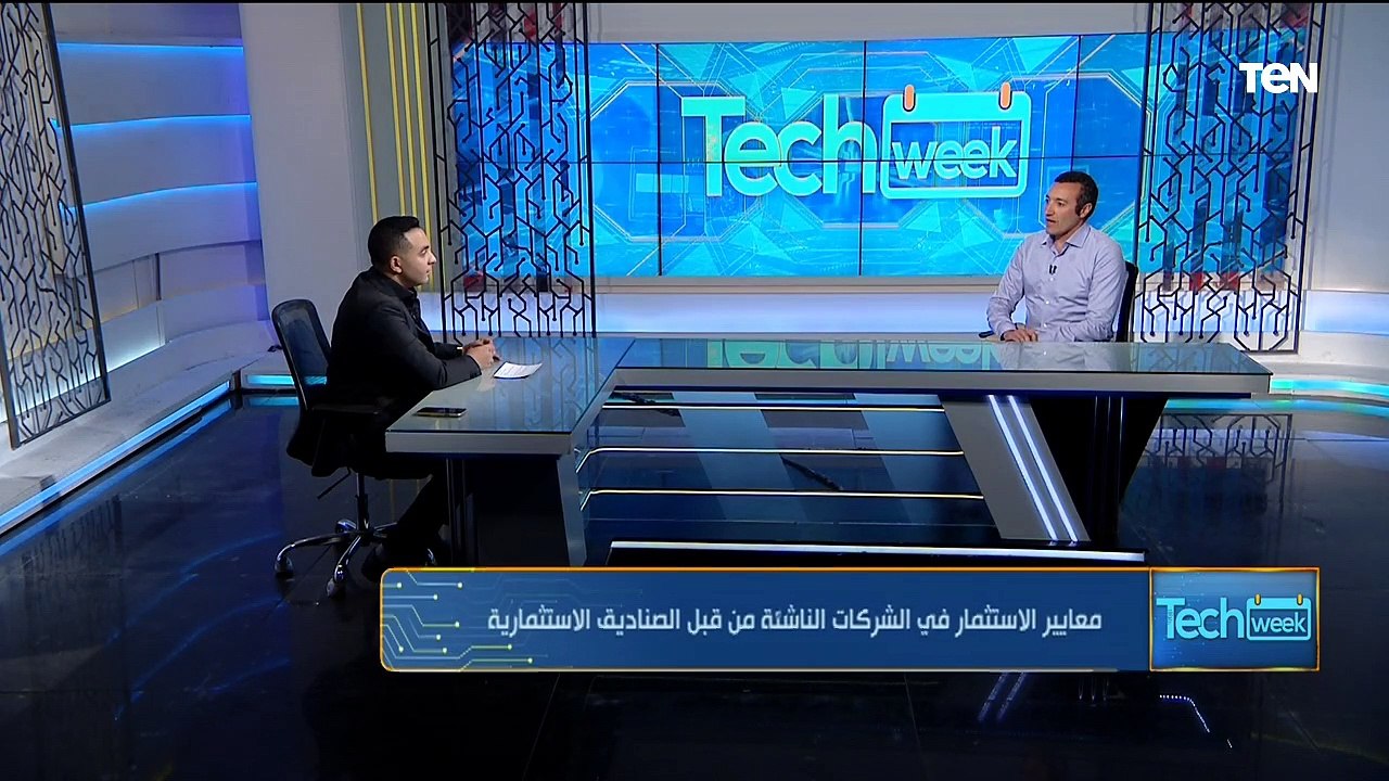 معايير الاستثمار في الشركات الناشئة من قبل الصناديق الاسثتمارية