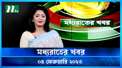 Moddhao Raater Khobor | 04 February 2023 | NTV News Updates