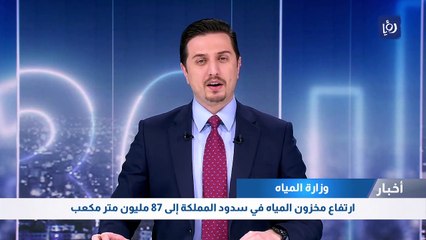 ارتفاع مخزون المياه في سدود المملكة إلى 87 مليون متر مكعب 