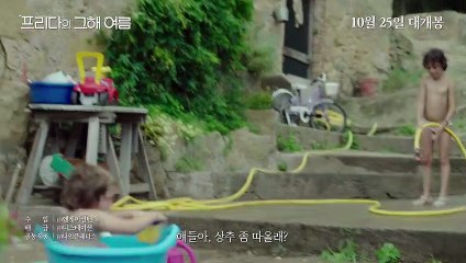 프리다의 그해 여름 | movie | 2017 | Official Trailer