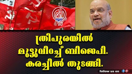 ത്രിപുരയിൽ സിപിഎം തേരോട്ടം