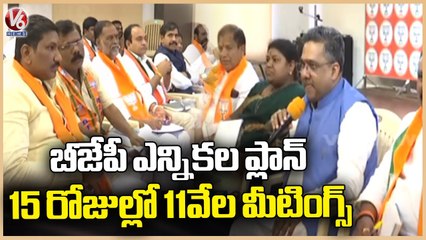 BJP Calls For Corner Meeting In Villages Over Election plan _ Sunil Bansal , Bandi Sanjay  _ V6 News