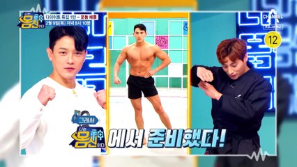 [예고] 1주 만에 최소 3kg 빠진다?! 몸 말리는 운동 배틀 '다이어트 특집 1탄'