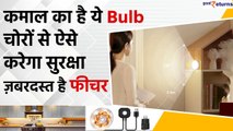 Amazing Motion Sensor LED की क्या होती है खासियत, कैसे खरीद सकते हैं | Good Returns