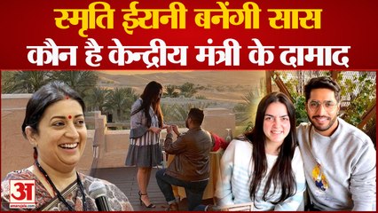 Rajasthan में Smriti Irani की बेटी की शादी , ये हैं उनके दामाद | Shenel Irani |Arjun Bhalla |