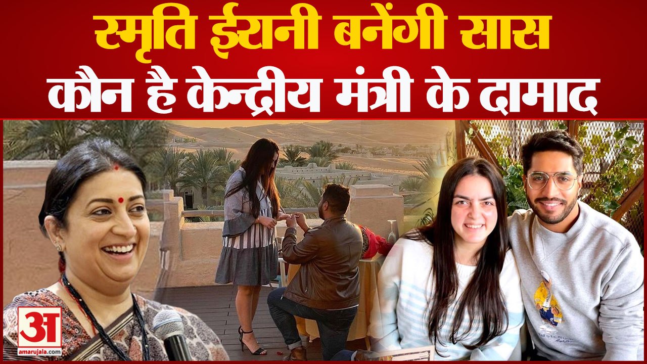Rajasthan में Smriti Irani की बेटी की शादी , ये...