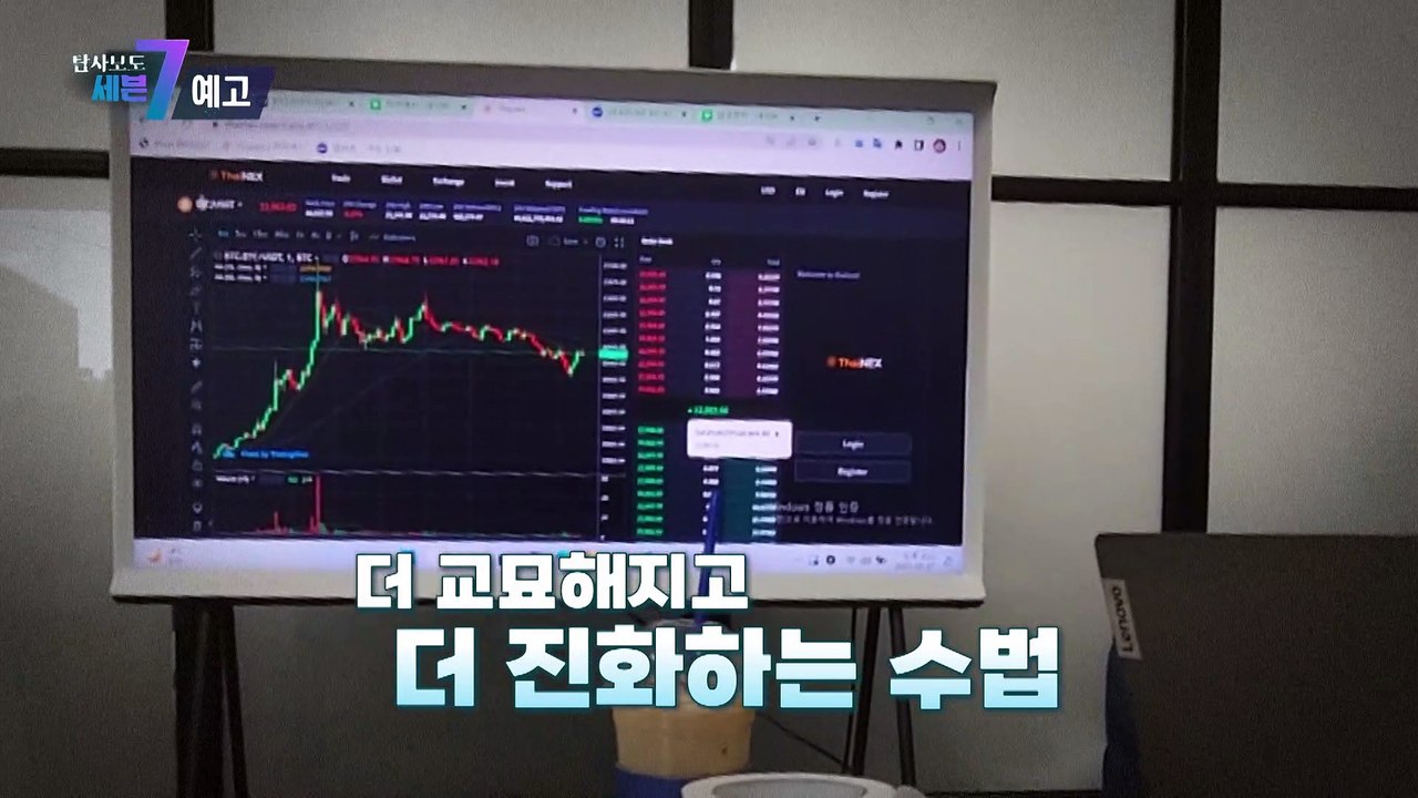 신종 코인 사기, 당신을 노린다_탐사보도 세븐 230회 예고 TV CHOSUN 230...