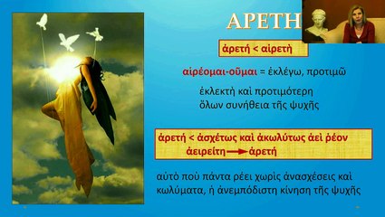 Ξεκινώντας από την Αρετή (απόσπασμα) - Μαρία Μαραγκού