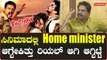 R Ashok: Kempegowda ಸಿನಿಮಾದಲ್ಲಿ  ಹೋಂ ಮಿನಿಸ್ಟರ್ ಆಗ್ಬೇಕಿತ್ತು ರಿಯಲ್ ಆಗಿ ಆಗ್ಬಿಟ್ಟೆ | Filmibeat Kannada