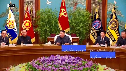 كوريا الشمالية تتعهد "توسيع وتكثيف" مناوراتها العسكرية