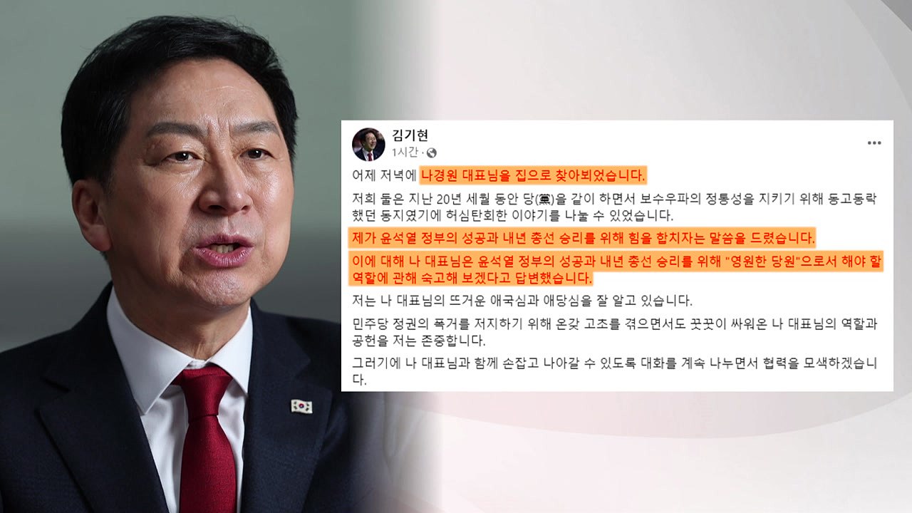 與 김기현, 나경원 만나 연대 제의..."숙고해 보겠다" / YTN