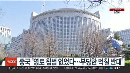 중국 "영토 침범 없었다…부당한 먹칠 반대"