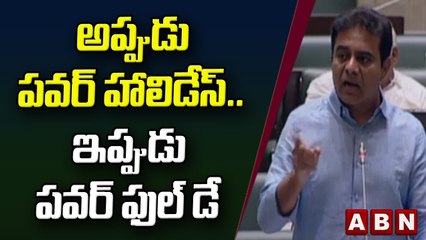 అప్పుడు పవర్ హాలిడేస్.. ఇప్పుడు పవర్ ఫుల్ డే - Minister KTR || ABN Telugu