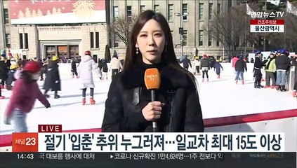 [날씨] 주말 하늘 맑고 추위 풀려…동쪽 건조특보