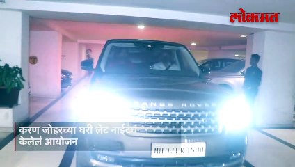 करण जोहरच्या लेट नाईट पार्टीत बॉलिवूडच्या वंडर मॉमची हजेरी.