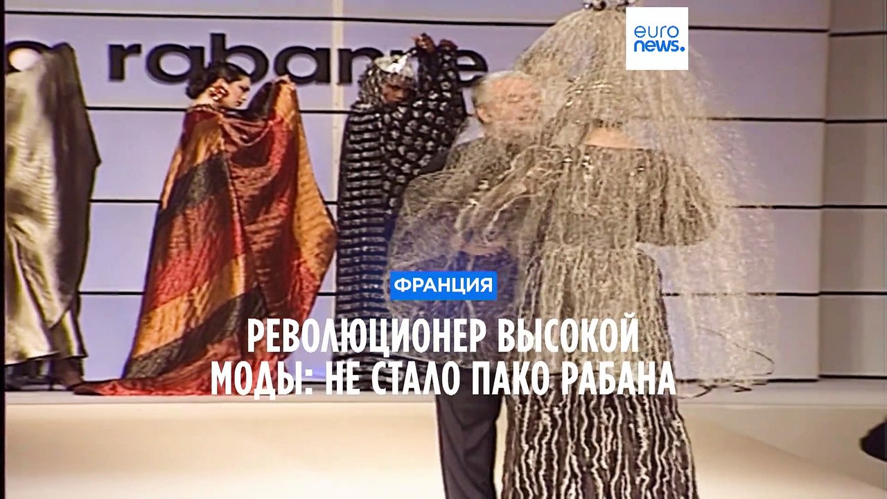 Легендарный модельер Пако Рабан скончался в воз...