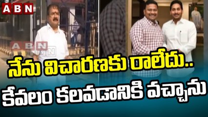 నేను విచారణకు రాలేదు.. కేవలం కలవడానికి వచ్చాను _ ఎర్ర గంగిరెడ్డి __ Viveka murder case __ ABN Telugu