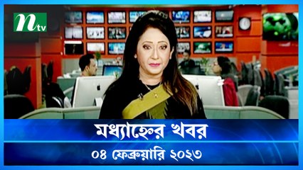 Modhyanner Khobor | 04 February 2023 | NTV News Updates