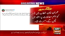 عمران خان آج سہ پہر 3 بجکر 10 منٹ پر قوم سے اہم خطاب کریں گے، مسرت چیمہ