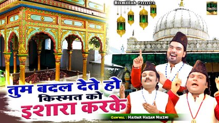 दरगाह हज़रत ख्वाजा कुतबुद्दीन काकी | Tum Badal Dete Ho Kismat Ko Ishara Karke | Haidar Hasan Nizami