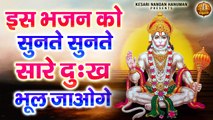 हे दुःख भंजन मारुती नंदन सुनलो मेरी पुकार | हनुमान वन्दना | Shree Hanuman Vandana | Hanuman Bhajan ~ Best Bhajan ~ 2023