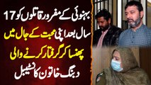 Apni Mohabbat Ke Jaal Me Phansa Kar 17 Years Baad Apne Behnoi Ke Qatilon Ko Pakarne Wali Constable