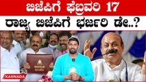 Karnataka Budget: ಮ್ಯಾಜಿಕ್ ಮಾಡೋಕೆ ಕಾದಿದೆ ಬೊಮ್ಮಾಯಿ ಅಂಡ್ ಟೀಂ | Oneindia Kannada