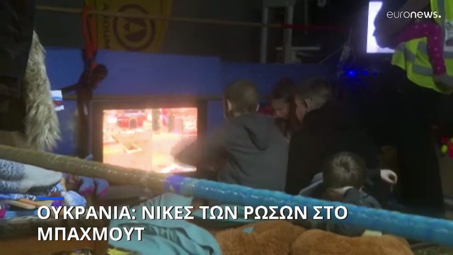 Ουκρανία: Νίκες γύρω από το Μπαχμούτ καταγράφουν οι Ρώσοι