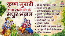 Krishna Murari Radhe Rani Ji Ke Madhur Bhajan  -  Popular Shri Krishna Bhajan - Mridul Krishna Shasatri Bhajan ~ @bankeybiharimusic