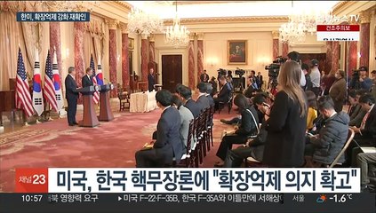 Скачать видео: 한미, 확장억제 강화 재확인…